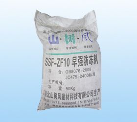 SSF-F 多功能高效防冻剂