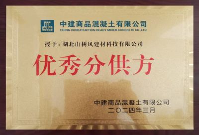 优秀分供方